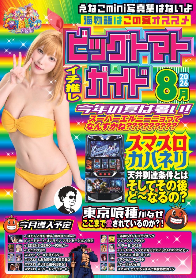 ビッグトマト豊岡店の最新情報画像