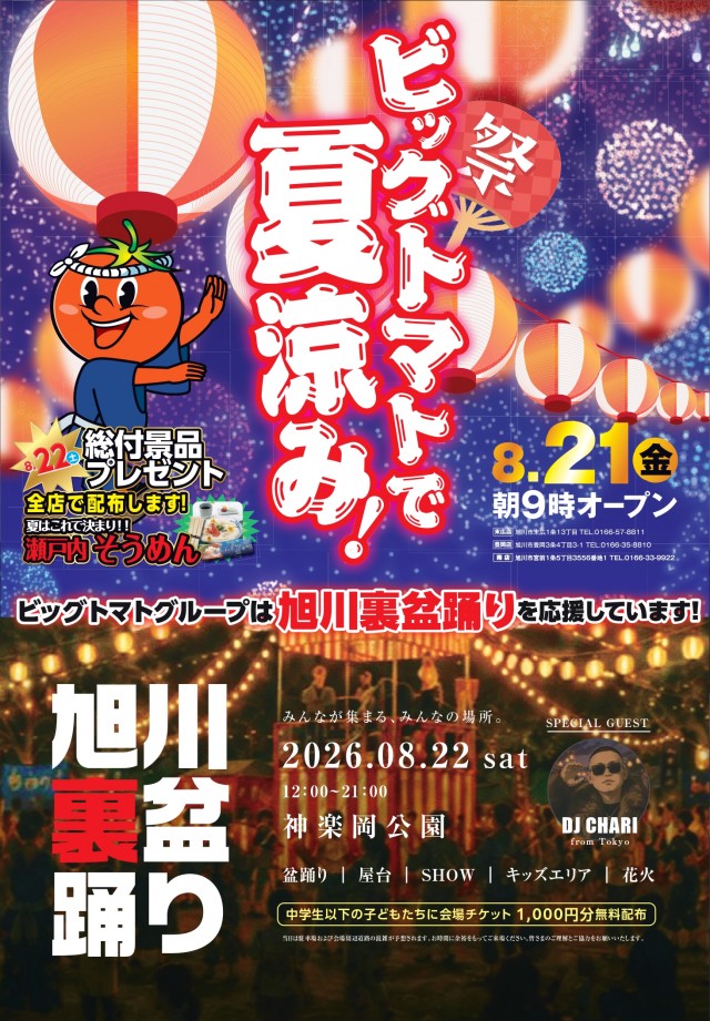 ビッグトマト豊岡店の最新情報画像