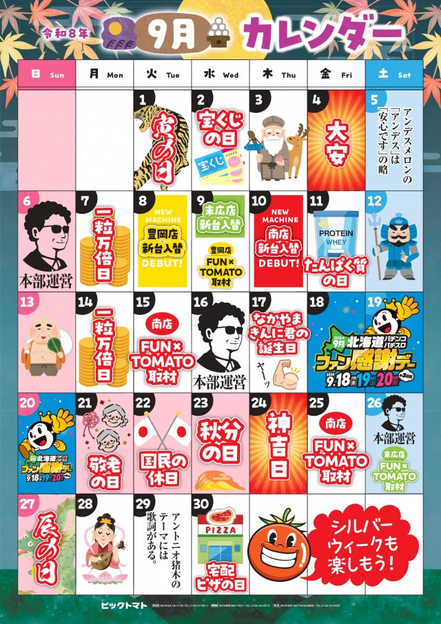 ビッグトマト豊岡店の最新情報画像