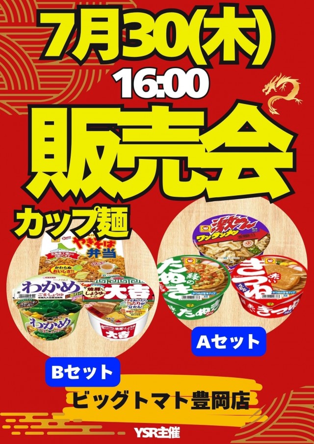 ビッグトマト豊岡店の最新情報画像