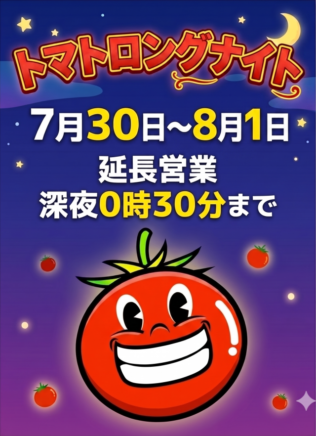 ビッグトマト豊岡店の最新情報画像