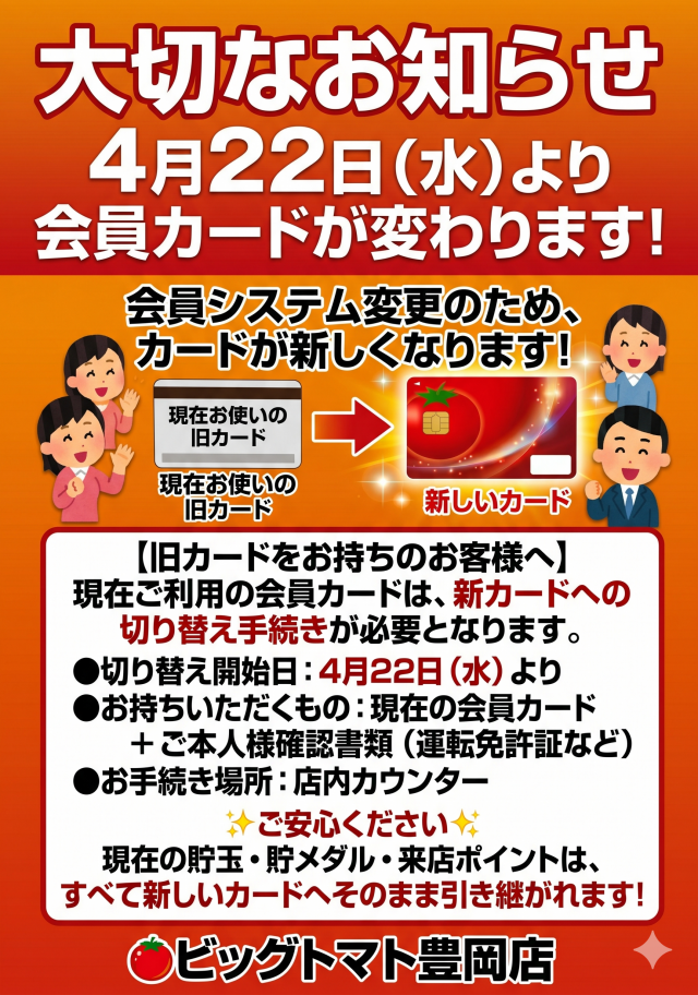 ビッグトマト豊岡店の最新情報画像