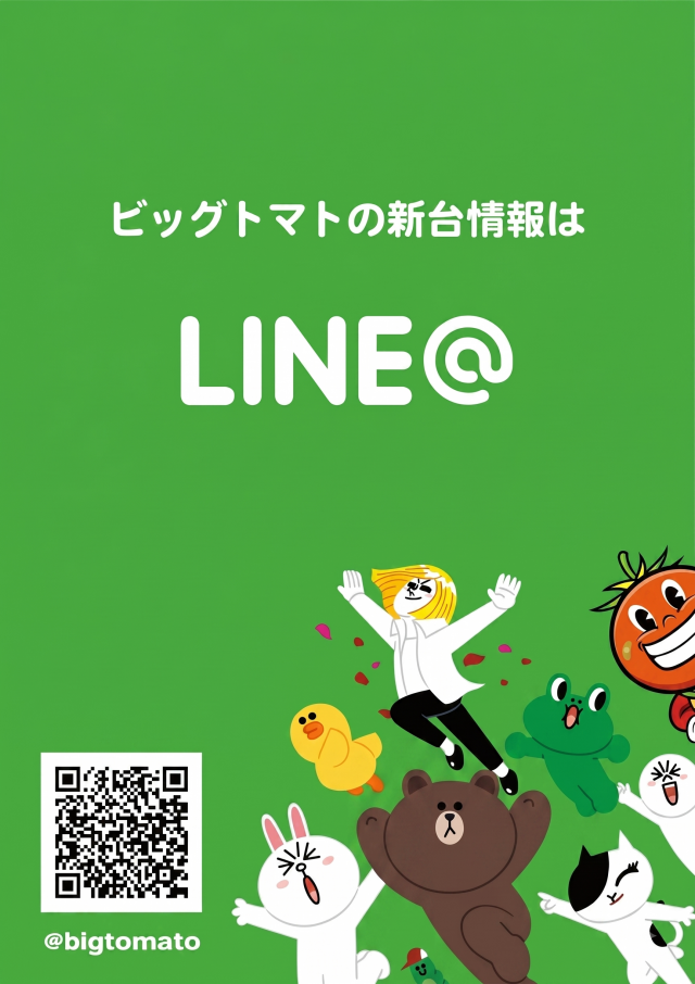 ビッグトマト豊岡店の最新情報画像