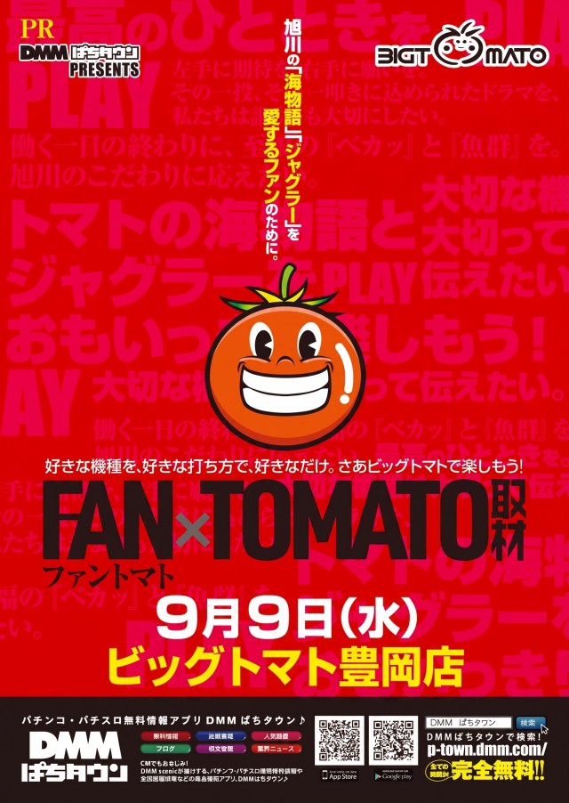 ビッグトマト豊岡店の最新情報画像