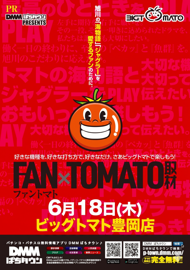 ビッグトマト豊岡店の最新情報画像