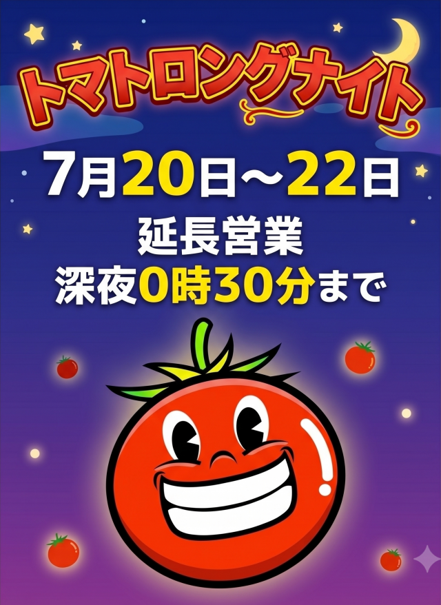 ビッグトマト豊岡店の最新情報画像
