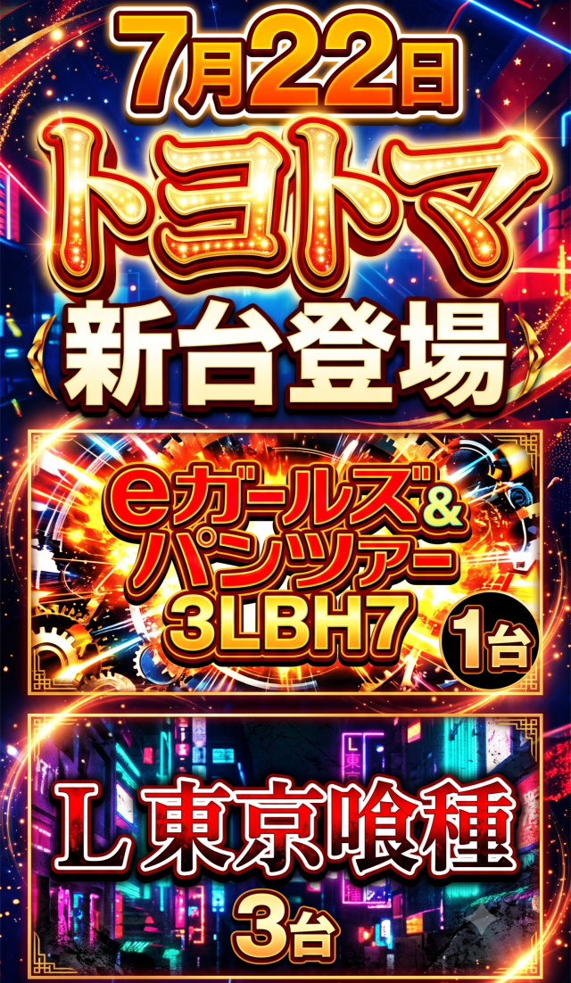 ビッグトマト豊岡店の最新情報画像
