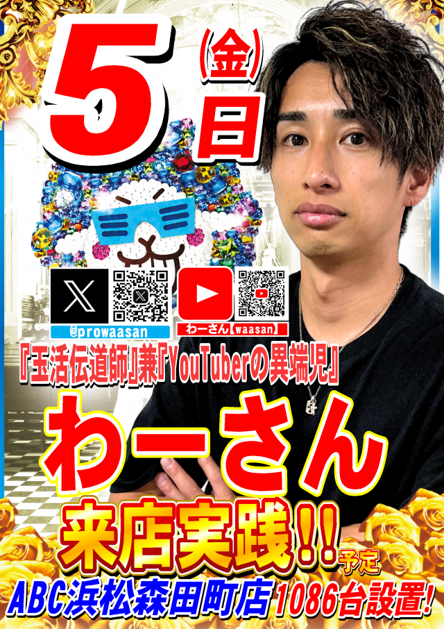 ＡＢＣ浜松森田町店の最新情報画像