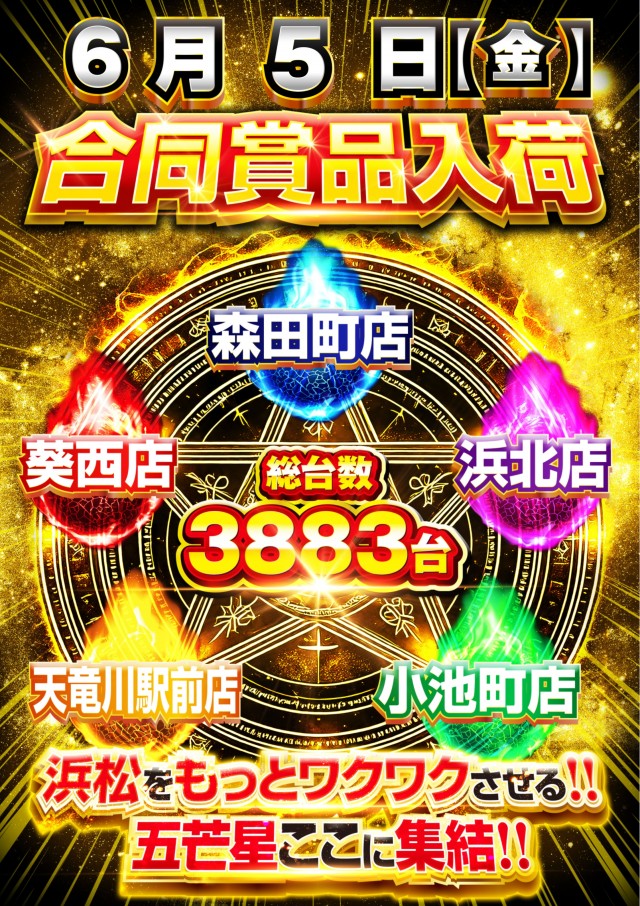 ＡＢＣ浜松森田町店の最新情報画像