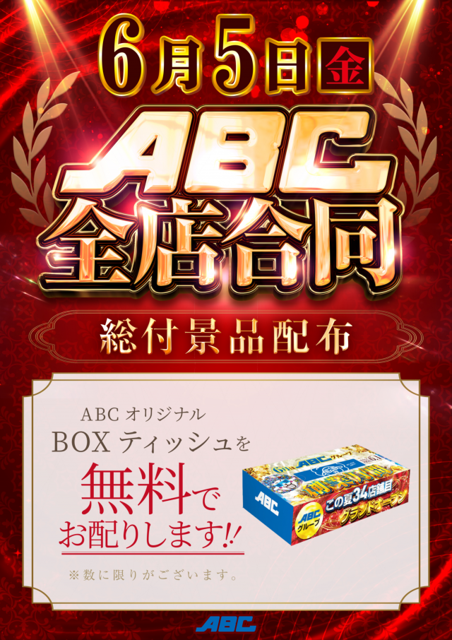 ＡＢＣ浜松森田町店の最新情報画像