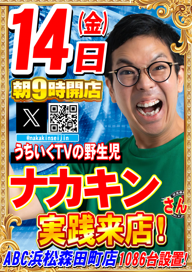 ABC浜松森田町店の最新情報画像