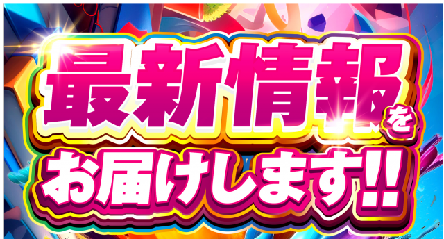 ABC浜松森田町店の最新情報画像
