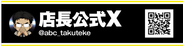 ABC浜松森田町店の最新情報画像