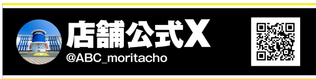 ABC浜松森田町店の最新情報画像