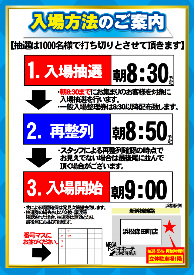 ABC浜松森田町店の最新情報画像