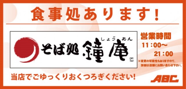 ＡＢＣ浜松森田町店の最新情報画像