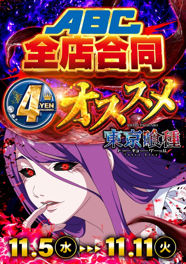 ＡＢＣ浜松森田町店の最新情報画像