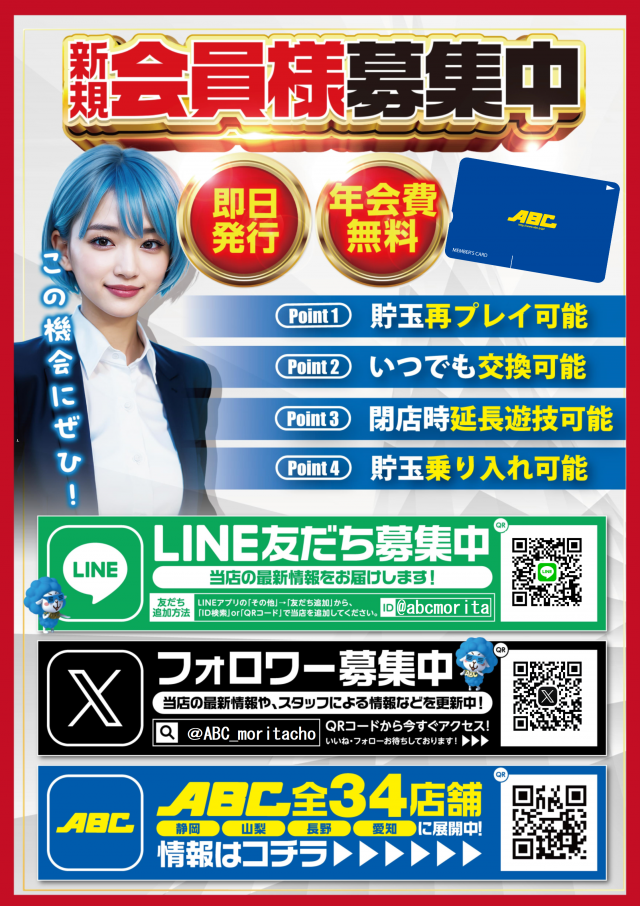 ABC浜松森田町店の最新情報画像
