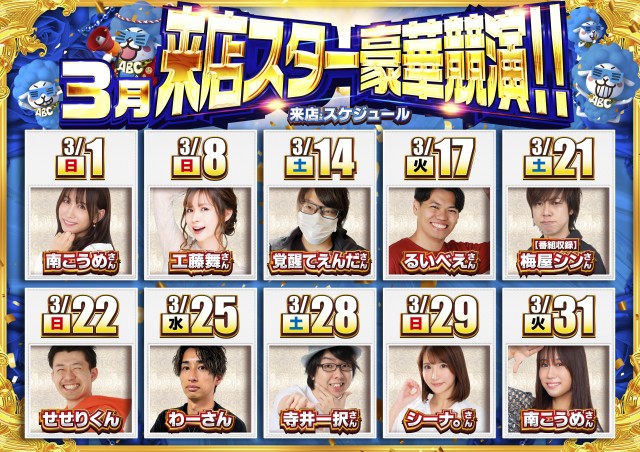 ＡＢＣ浜松森田町店の最新情報画像