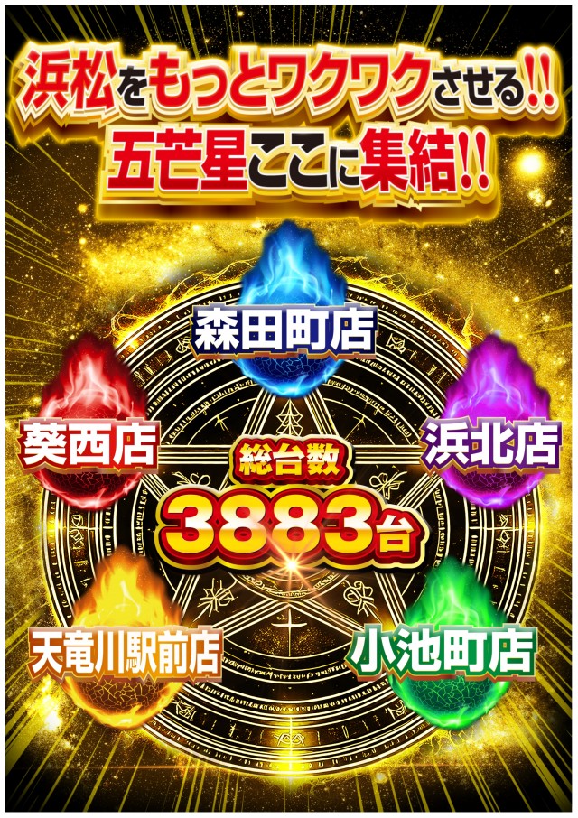 ＡＢＣ浜松森田町店の最新情報画像