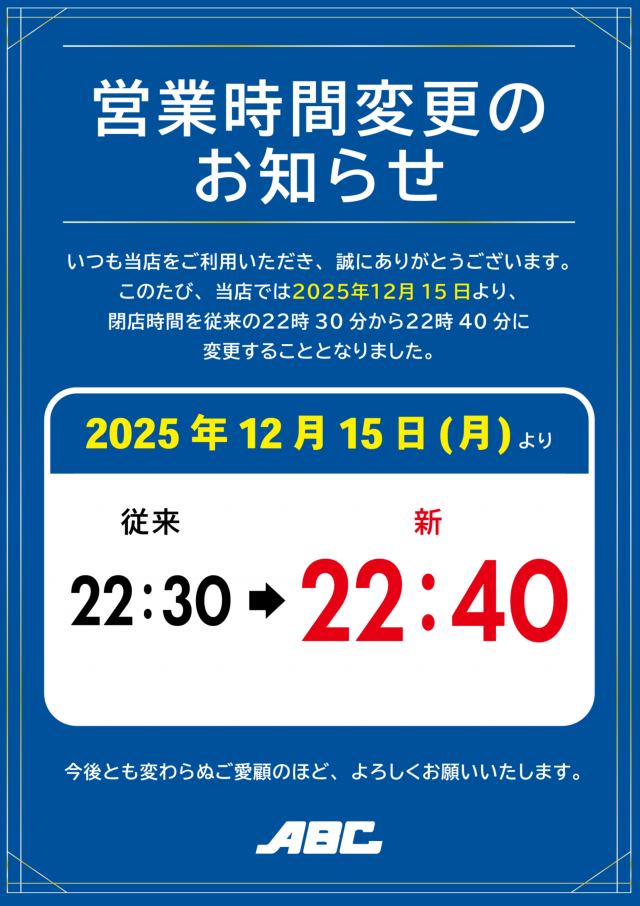 ＡＢＣ浜松森田町店の最新情報画像