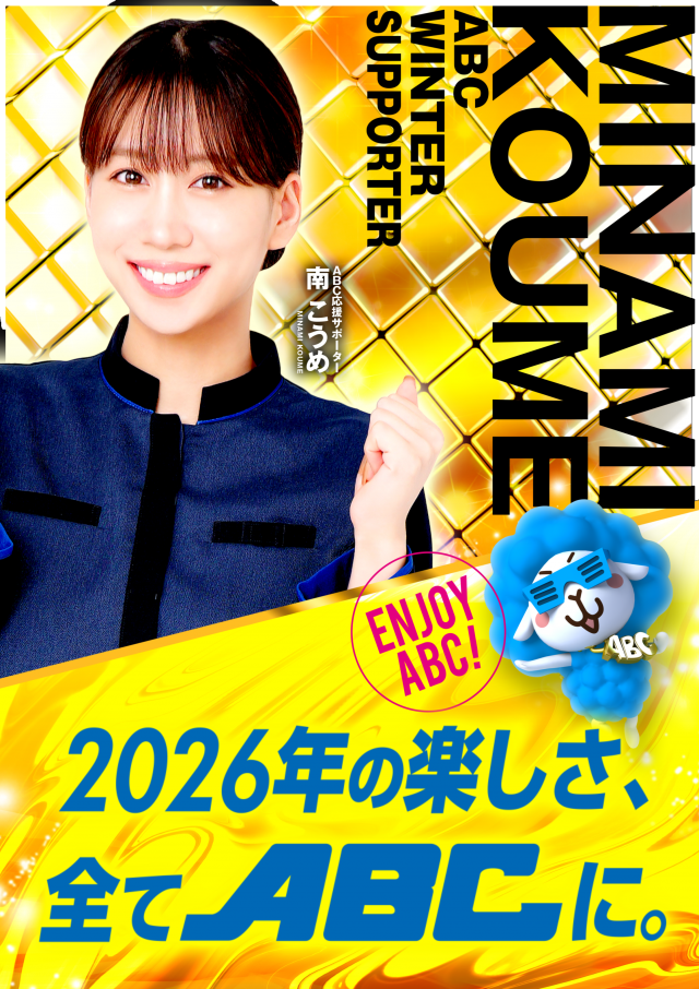 ＡＢＣ浜松森田町店の最新情報画像