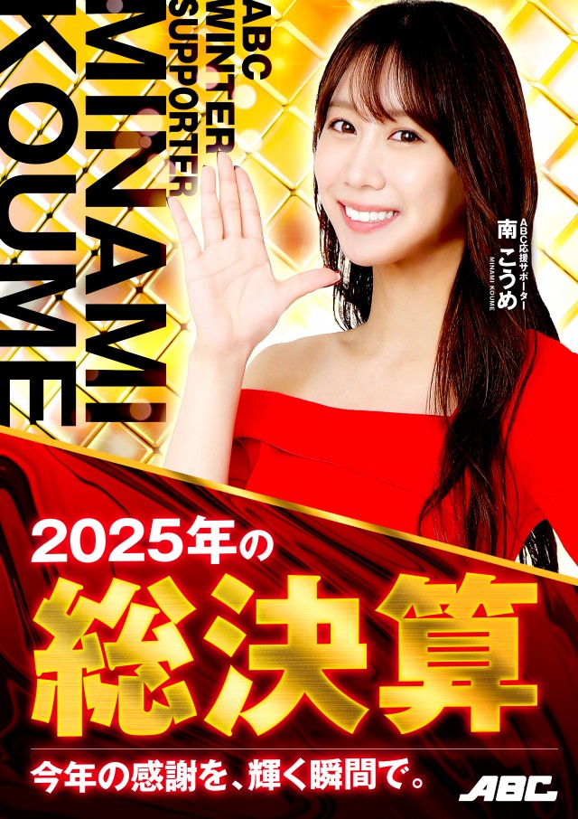 ＡＢＣ浜松森田町店の最新情報画像