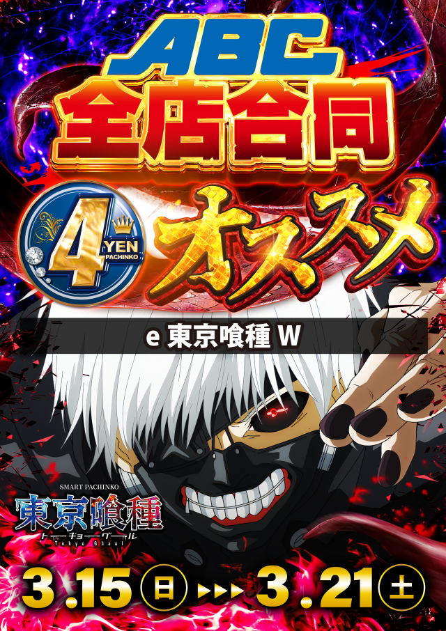 ABC浜松森田町店の最新情報画像