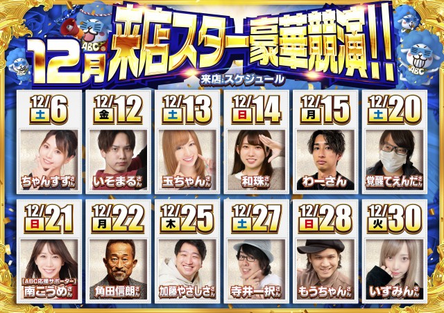 ＡＢＣ浜松森田町店の最新情報画像