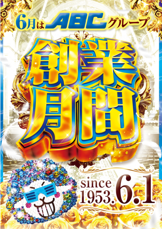ＡＢＣ浜松森田町店の最新情報画像