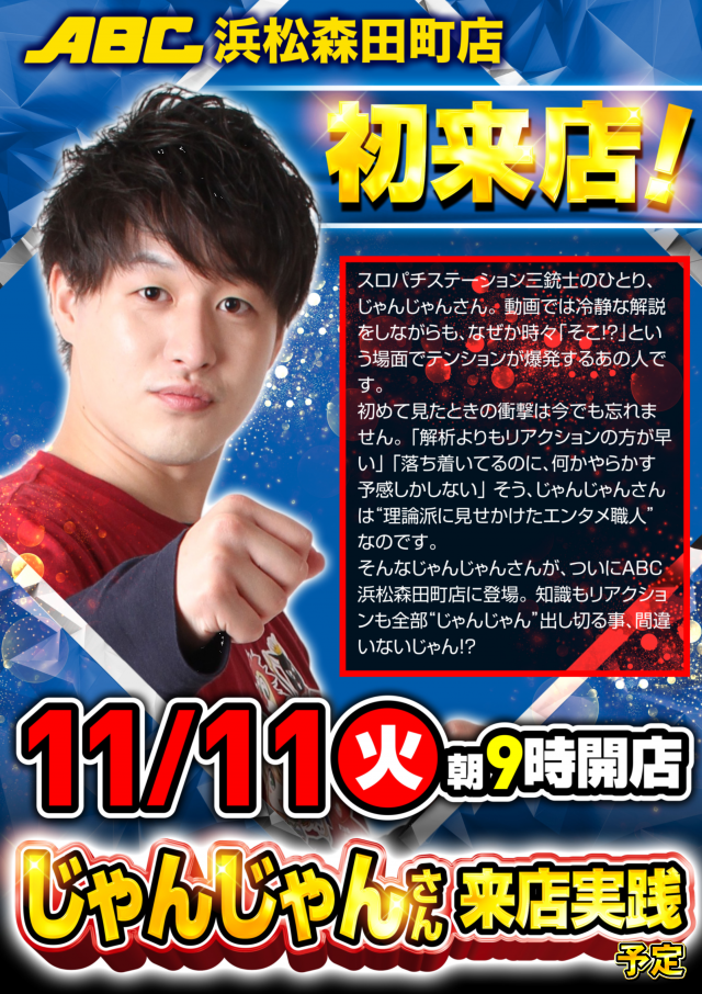 ＡＢＣ浜松森田町店の最新情報画像