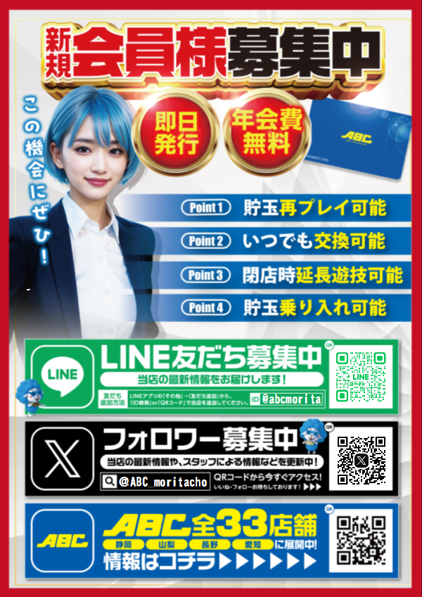 ＡＢＣ浜松森田町店の最新情報画像