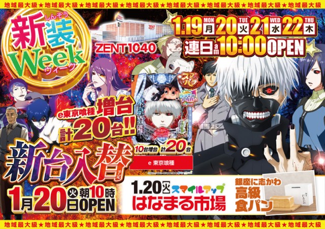 ZENT太田店の最新情報画像