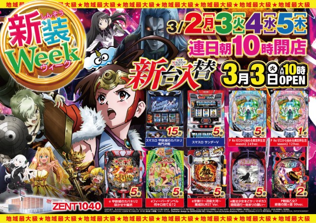 ZENT太田店の最新情報画像