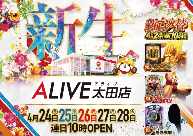 ALIVE太田店の最新情報画像
