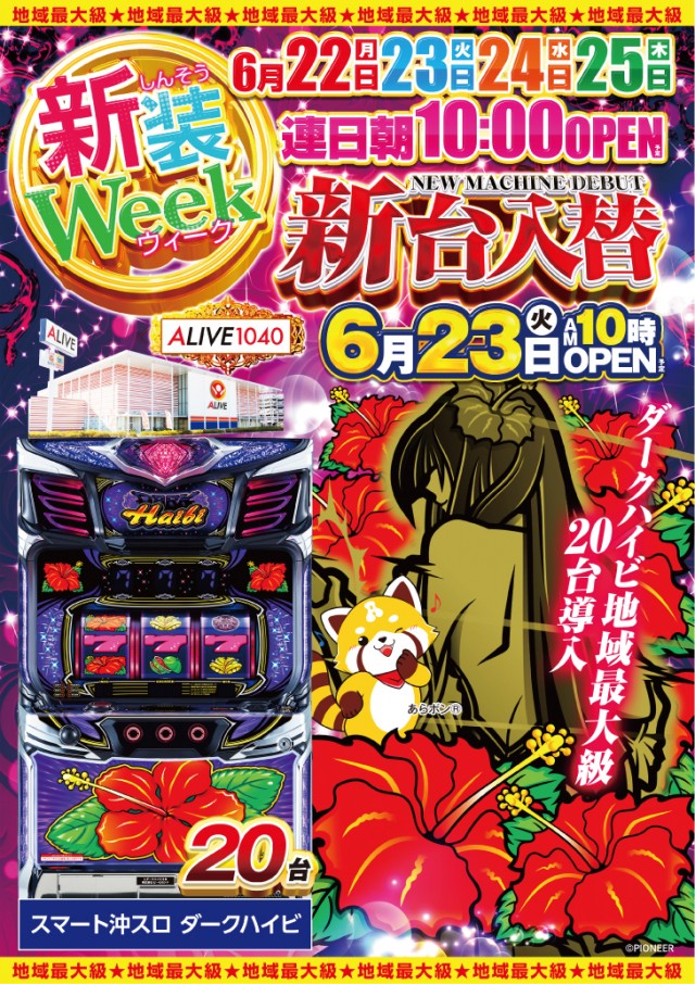 ALIVE太田店の最新情報画像