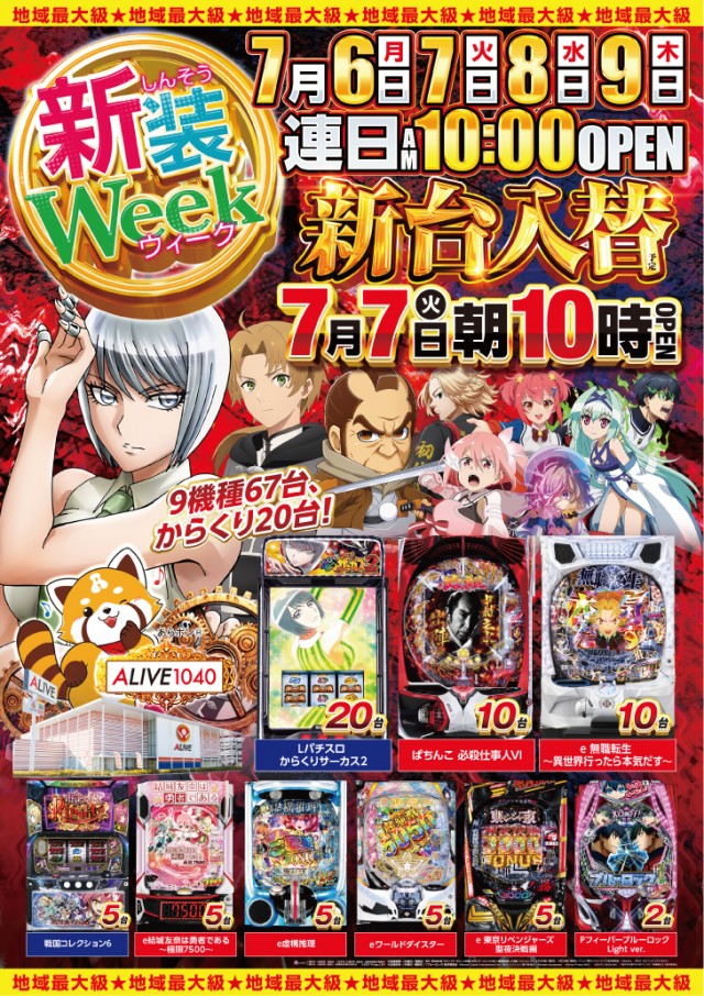 ALIVE太田店の最新情報画像