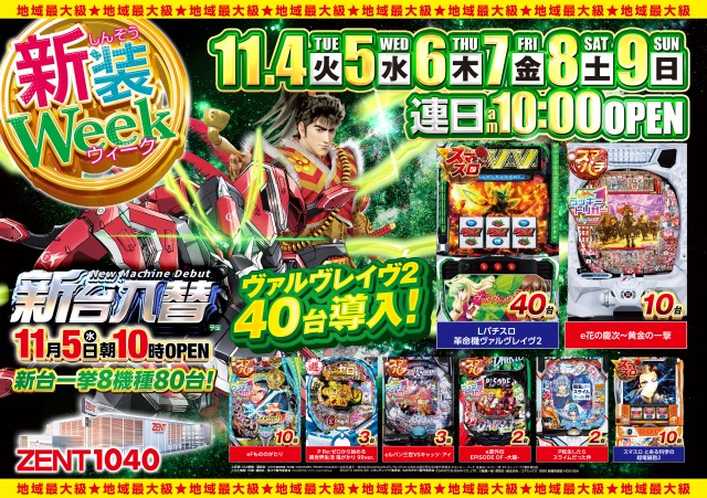 ZENT太田店の最新情報画像