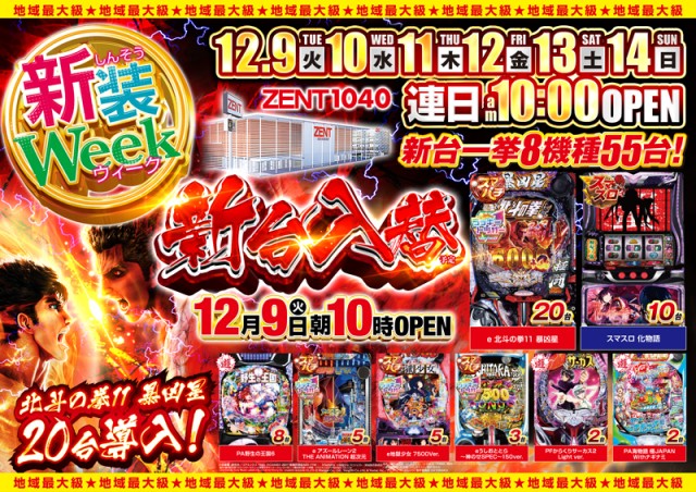 フロアマップ公開中】ZENT太田店 | 太田市 太田駅 | パチンコ