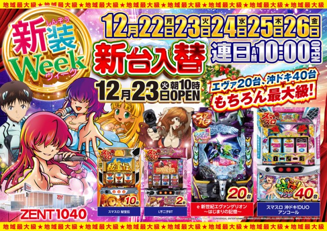 ZENT太田店の最新情報画像