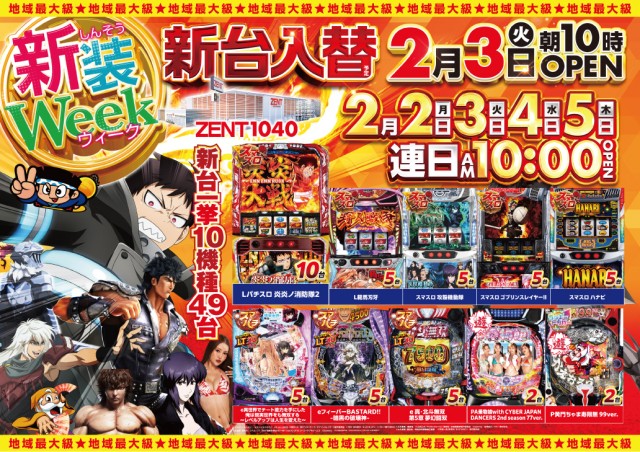 ZENT太田店の最新情報画像