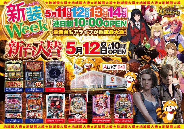 ALIVE太田店の最新情報画像
