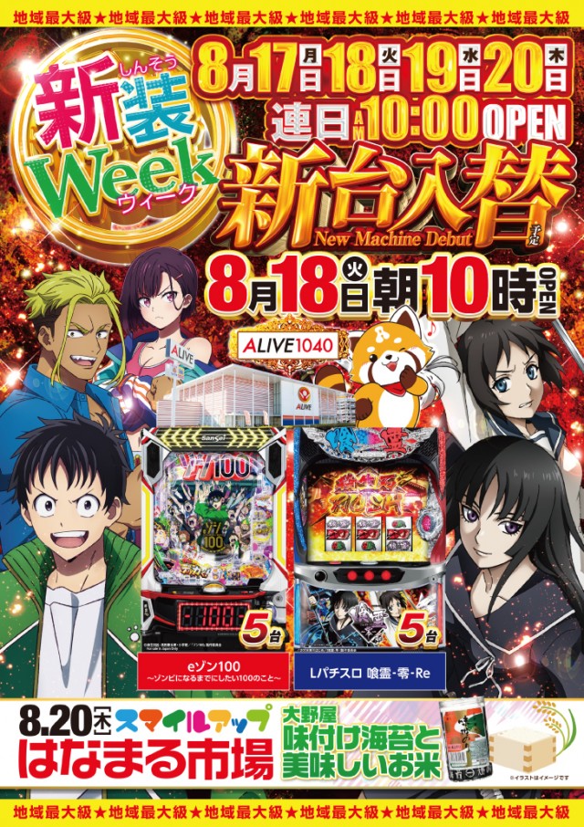 ALIVE太田店の最新情報画像
