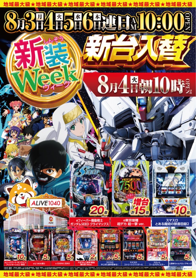 ALIVE太田店の最新情報画像