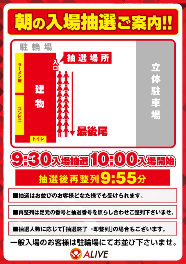 ALIVE太田店の最新情報画像