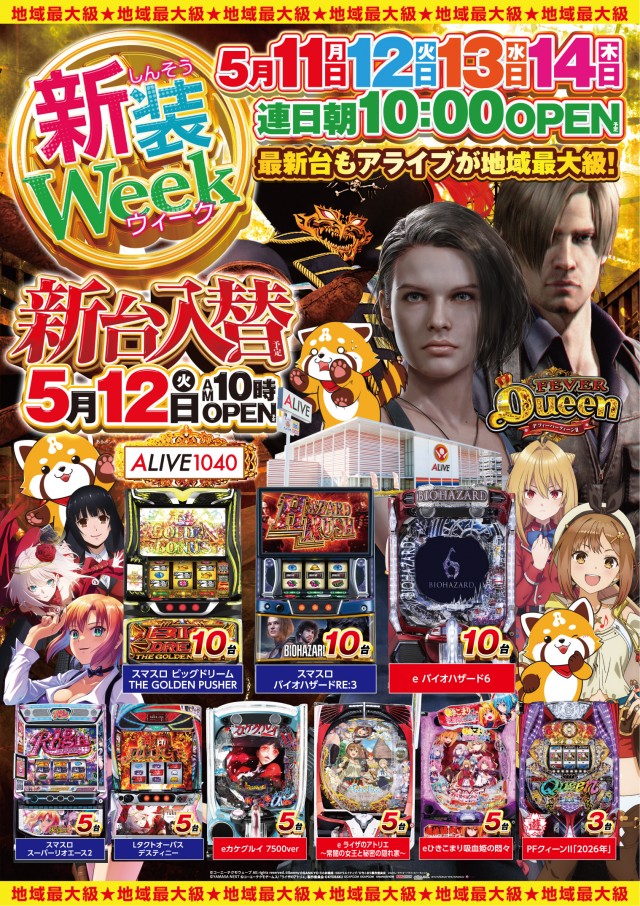 ALIVE太田店の最新情報画像
