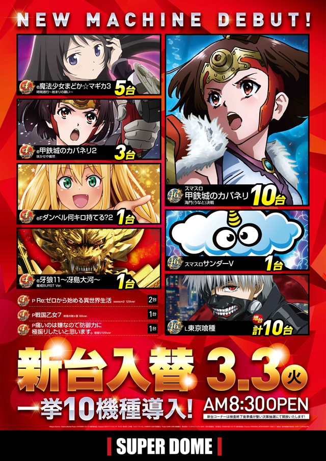 スーパードーム青森東店の最新情報画像