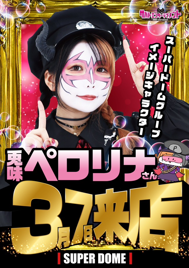 スーパードーム青森東店の最新情報画像