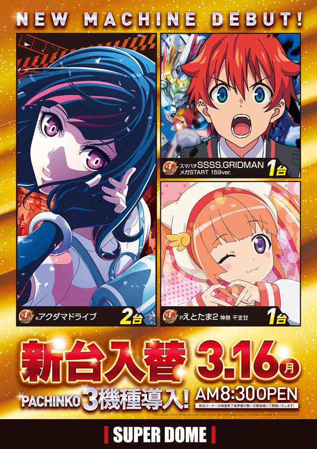 スーパードーム青森東店の最新情報画像