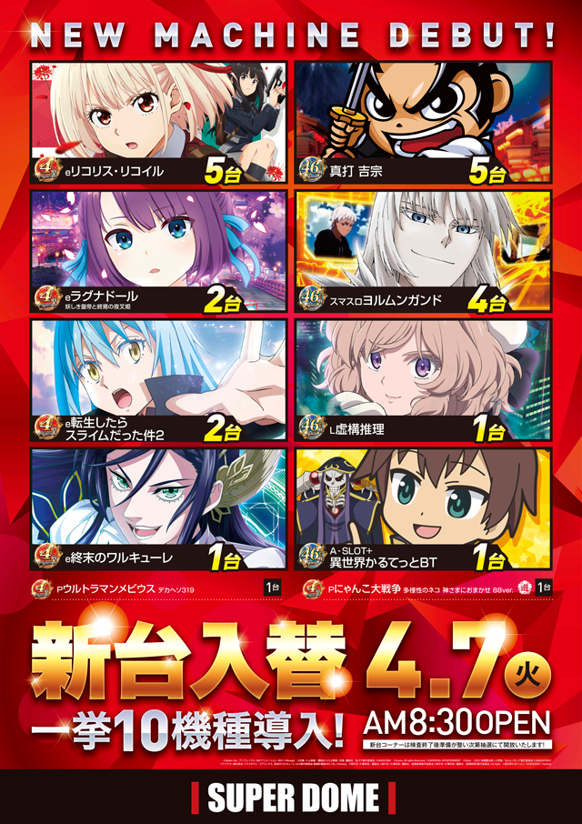 スーパードーム青森東店の最新情報画像